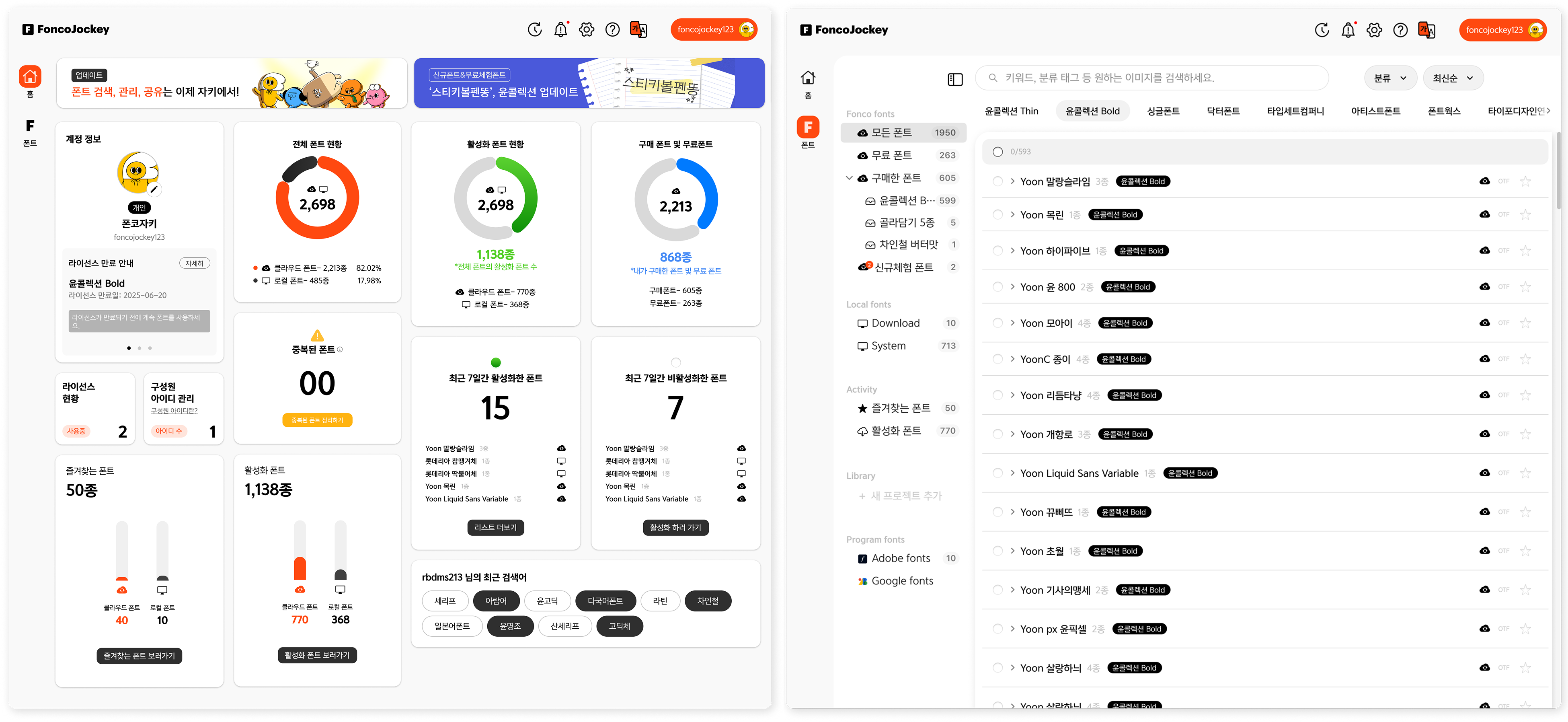 FoncoJockey app guide