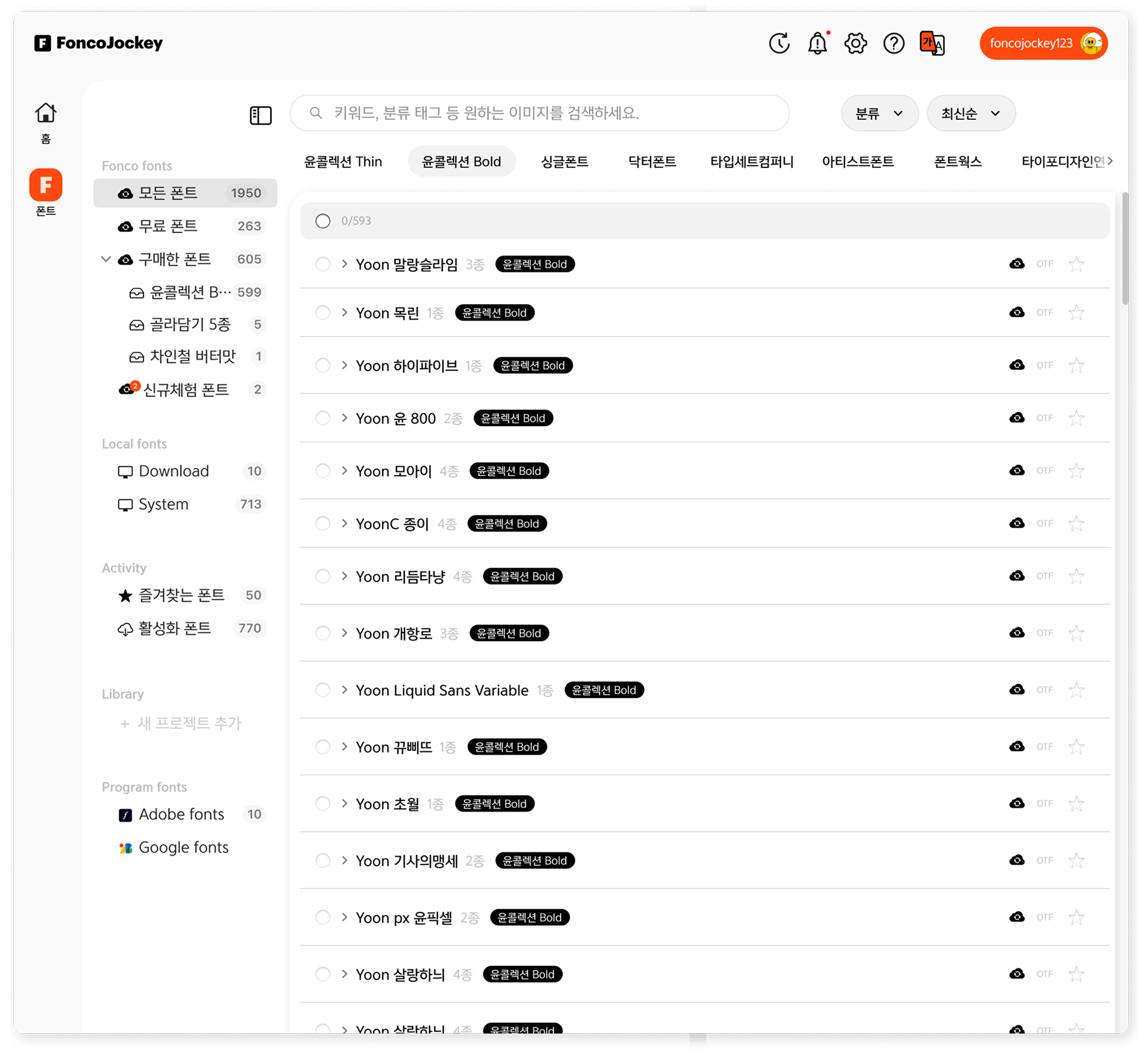 FoncoJockey app guide